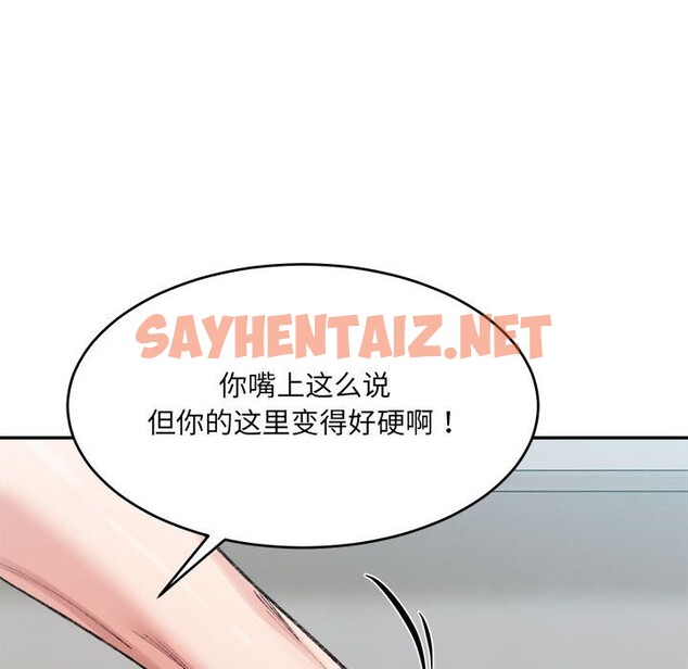 查看漫画超微妙關係 - 第30話 - sayhentaiz.net中的2569027图片