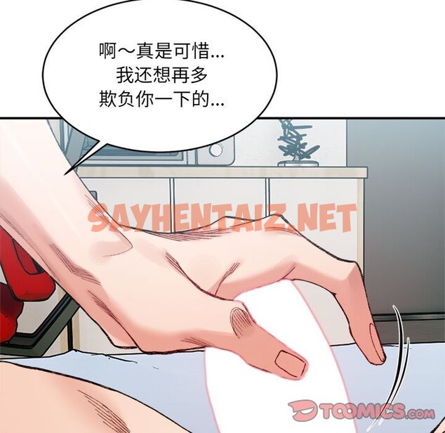 查看漫画超微妙關係 - 第30話 - sayhentaiz.net中的2569057图片