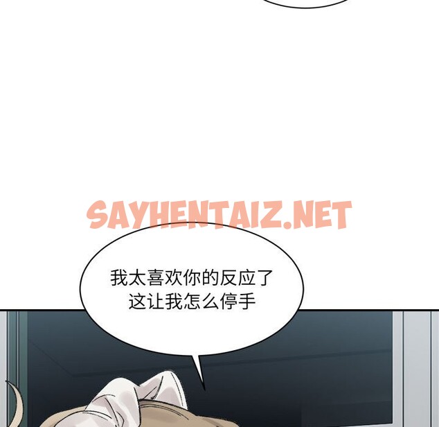 查看漫画超微妙關係 - 第30話 - sayhentaiz.net中的2569079图片