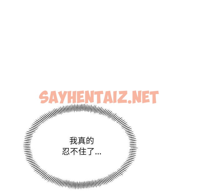 查看漫画超微妙關係 - 第30話 - sayhentaiz.net中的2569089图片