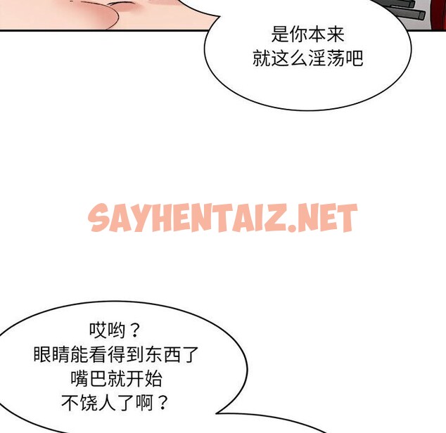 查看漫画超微妙關係 - 第31話 - sayhentaiz.net中的2601425图片