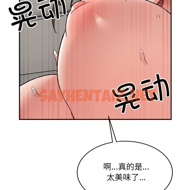 查看漫画超微妙關係 - 第31話 - sayhentaiz.net中的2601438图片