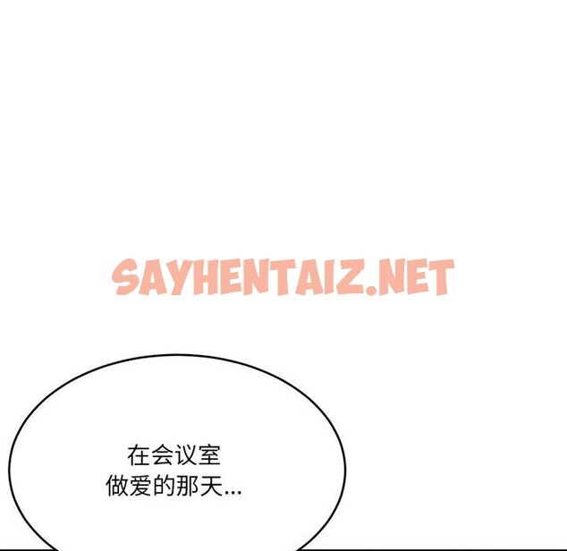 查看漫画超微妙關係 - 第31話 - sayhentaiz.net中的2601529图片