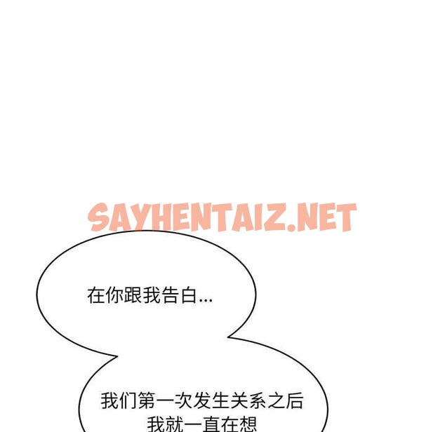 查看漫画超微妙關係 - 第31話 - sayhentaiz.net中的2601541图片