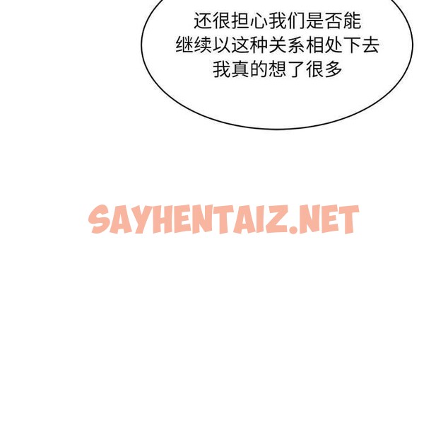 查看漫画超微妙關係 - 第31話 - sayhentaiz.net中的2601546图片