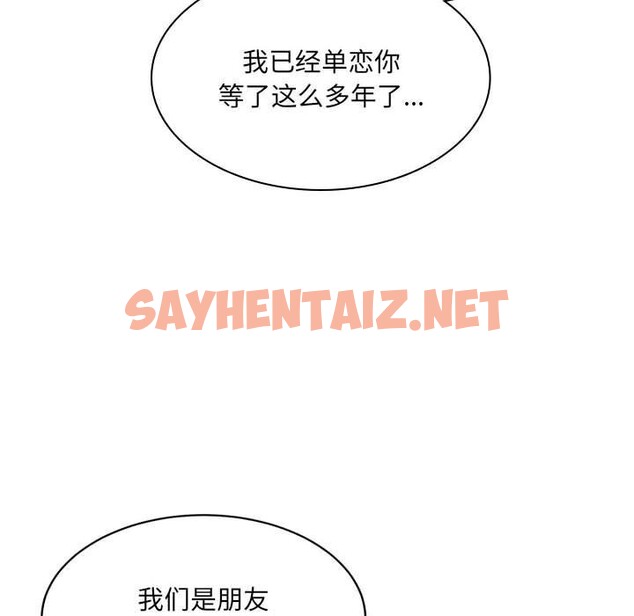 查看漫画超微妙關係 - 第31話 - sayhentaiz.net中的2601554图片