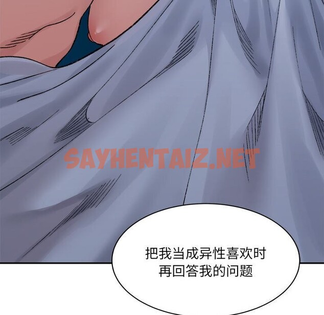 查看漫画超微妙關係 - 第31話 - sayhentaiz.net中的2601564图片