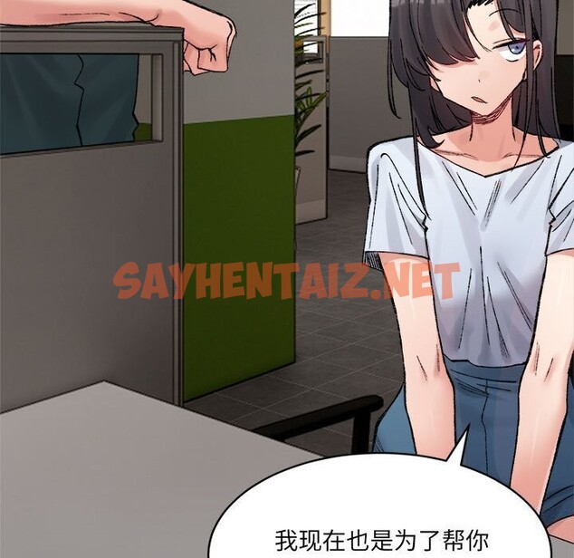 查看漫画超微妙關係 - 第31話 - sayhentaiz.net中的2601574图片