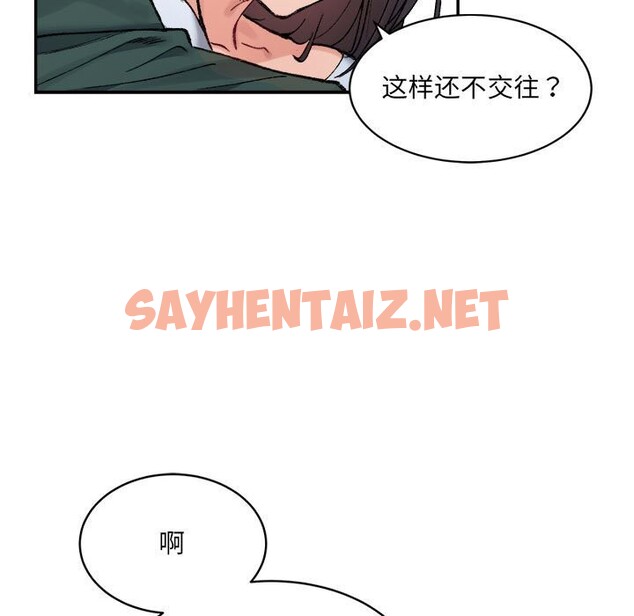 查看漫画超微妙關係 - 第31話 - sayhentaiz.net中的2601580图片