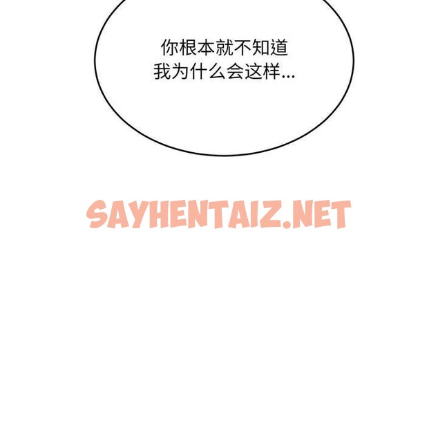 查看漫画超微妙關係 - 第31話 - sayhentaiz.net中的2601597图片