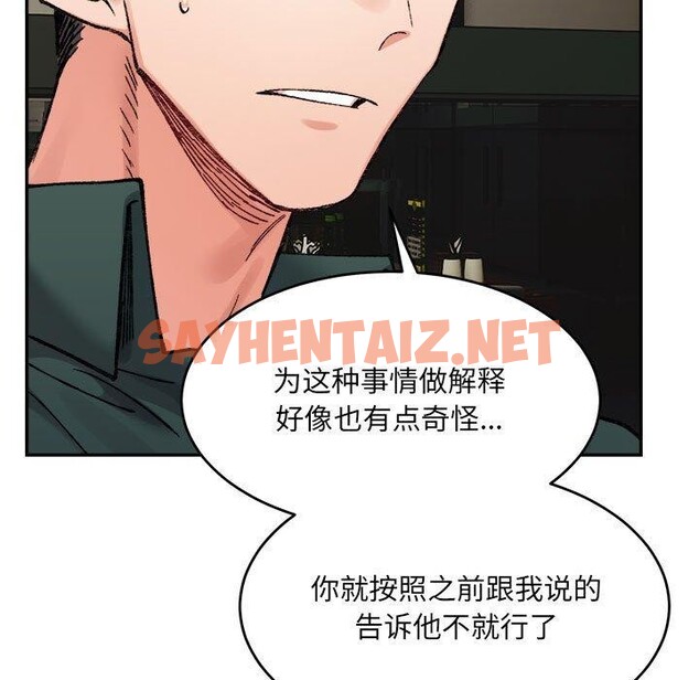 查看漫画超微妙關係 - 第33話 - sayhentaiz.net中的2655092图片