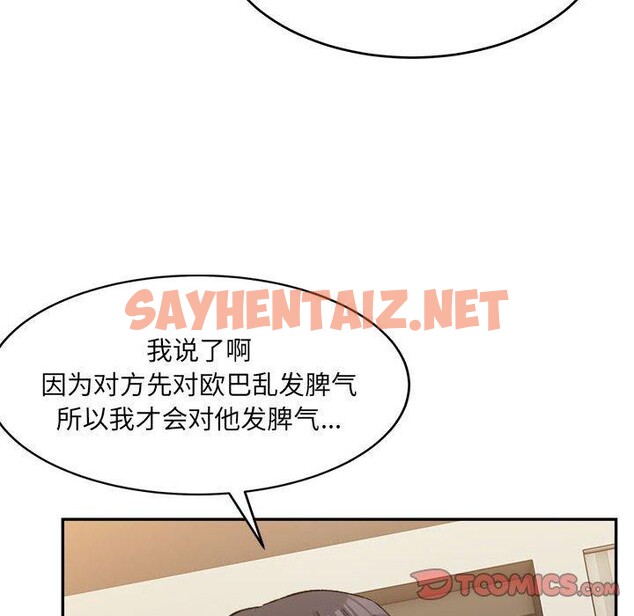 查看漫画超微妙關係 - 第33話 - sayhentaiz.net中的2655093图片