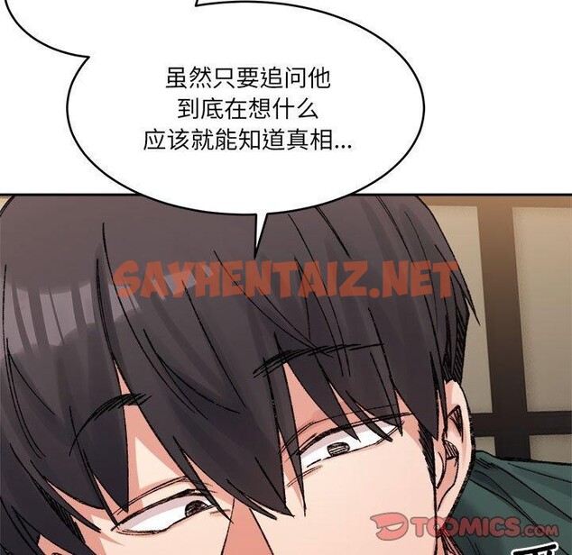 查看漫画超微妙關係 - 第33話 - sayhentaiz.net中的2655102图片