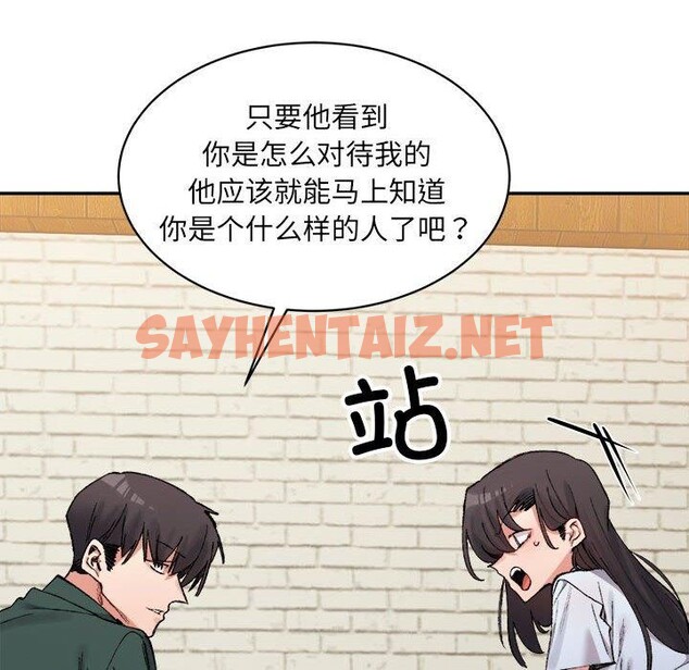 查看漫画超微妙關係 - 第33話 - sayhentaiz.net中的2655113图片