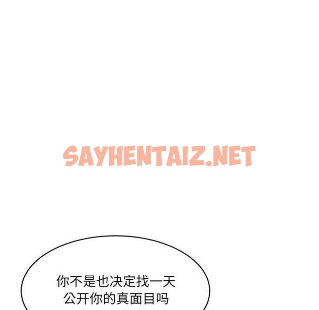 查看漫画超微妙關係 - 第33話 - sayhentaiz.net中的2655119图片