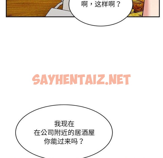 查看漫画超微妙關係 - 第33話 - sayhentaiz.net中的2655125图片