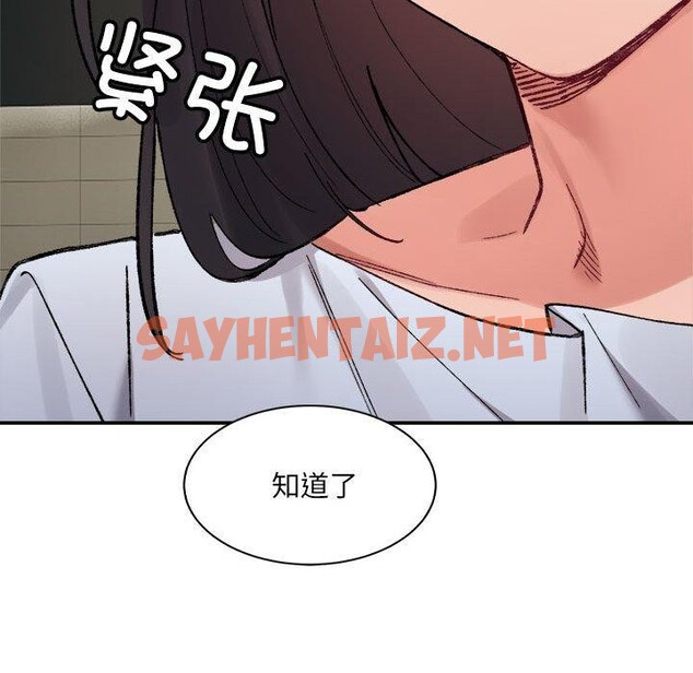 查看漫画超微妙關係 - 第33話 - sayhentaiz.net中的2655132图片