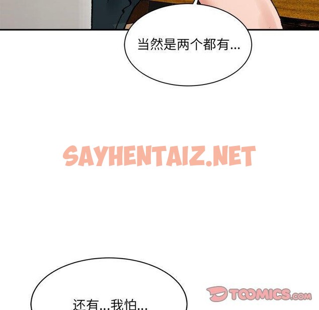 查看漫画超微妙關係 - 第33話 - sayhentaiz.net中的2655138图片