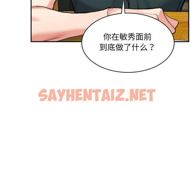 查看漫画超微妙關係 - 第33話 - sayhentaiz.net中的2655148图片