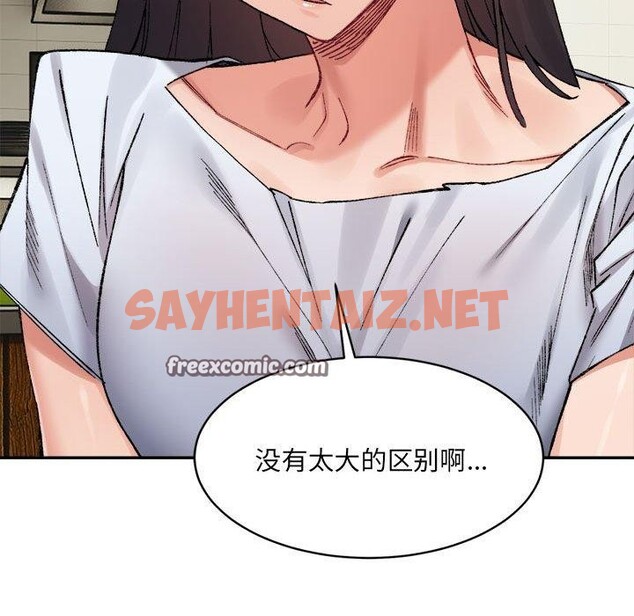 查看漫画超微妙關係 - 第33話 - sayhentaiz.net中的2655153图片