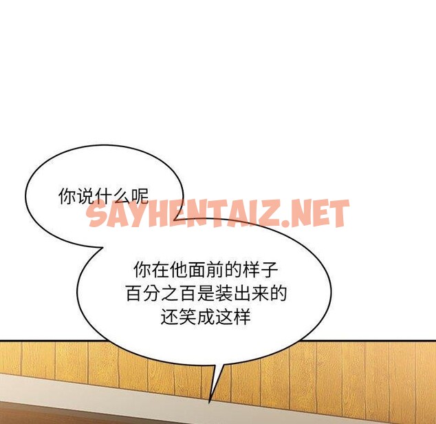 查看漫画超微妙關係 - 第33話 - sayhentaiz.net中的2655154图片