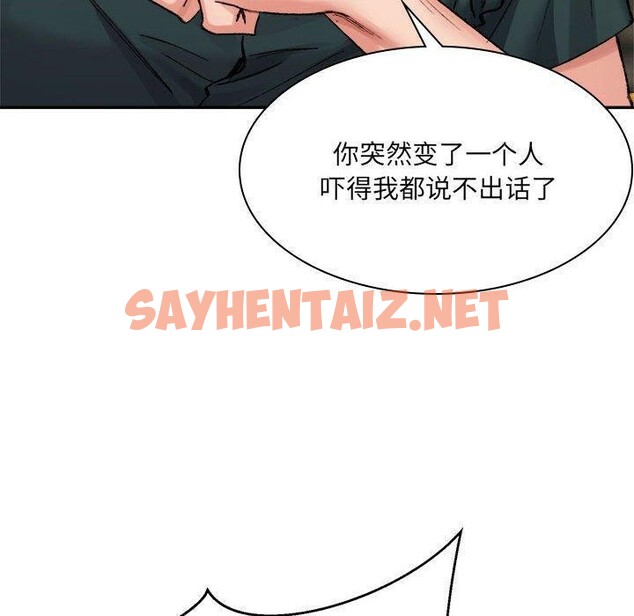 查看漫画超微妙關係 - 第33話 - sayhentaiz.net中的2655181图片