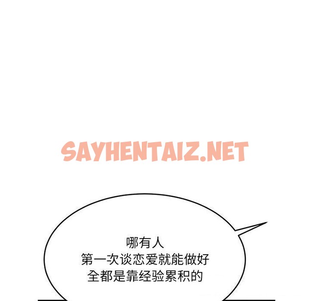 查看漫画超微妙關係 - 第34話 - sayhentaiz.net中的2686861图片