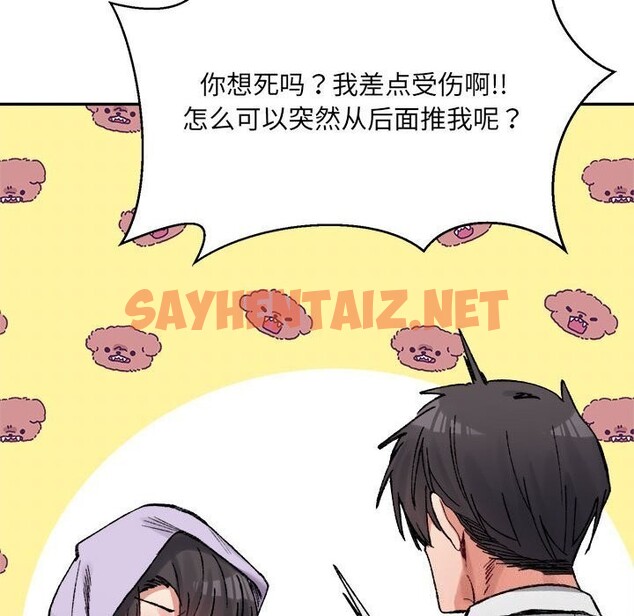 查看漫画超微妙關係 - 第34話 - sayhentaiz.net中的2686918图片