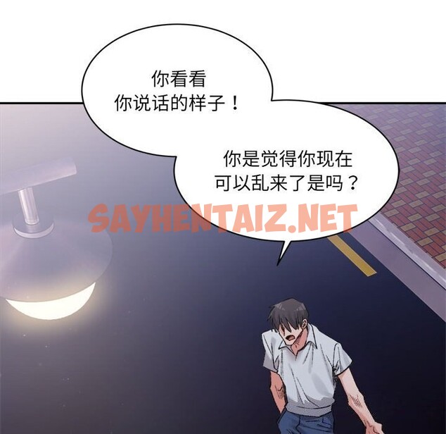 查看漫画超微妙關係 - 第34話 - sayhentaiz.net中的2686939图片