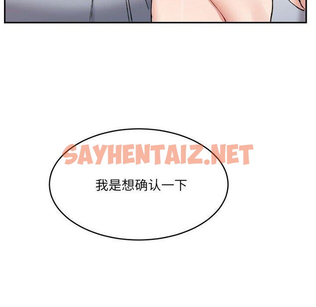 查看漫画超微妙關係 - 第35話 - sayhentaiz.net中的2715711图片