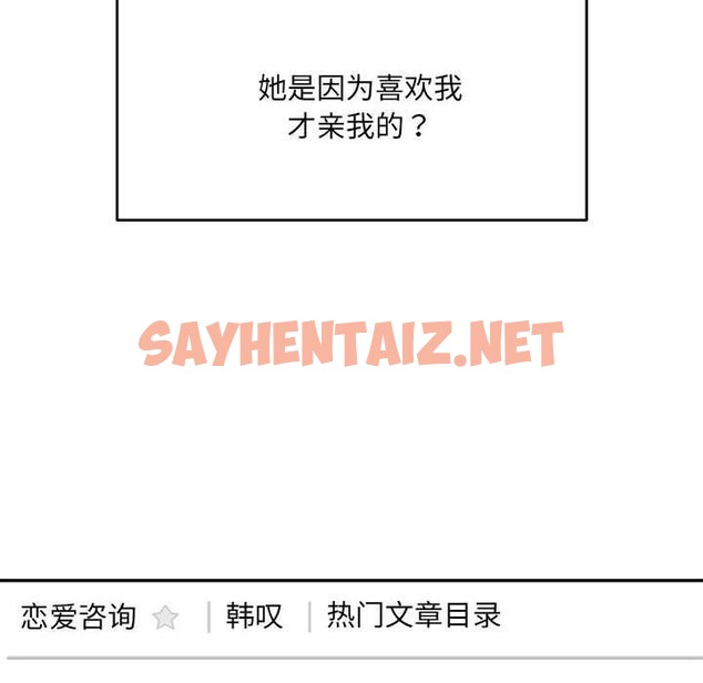 查看漫画超微妙關係 - 第35話 - sayhentaiz.net中的2715736图片