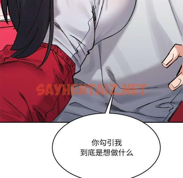 查看漫画超微妙關係 - 第36話 - sayhentaiz.net中的2743315图片