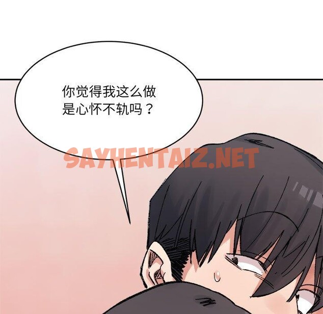 查看漫画超微妙關係 - 第36話 - sayhentaiz.net中的2743317图片