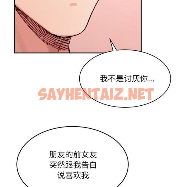 查看漫画超微妙關係 - 第36話 - sayhentaiz.net中的2743357图片