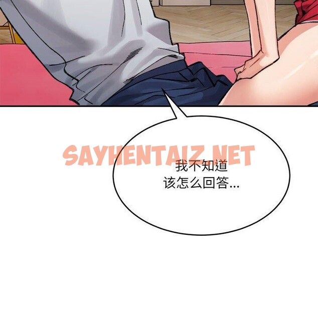 查看漫画超微妙關係 - 第36話 - sayhentaiz.net中的2743359图片