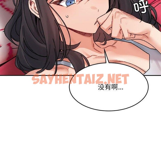 查看漫画超微妙關係 - 第36話 - sayhentaiz.net中的2743423图片