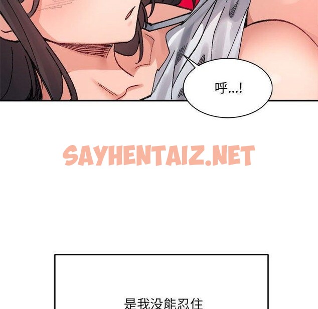 查看漫画超微妙關係 - 第36話 - sayhentaiz.net中的2743440图片