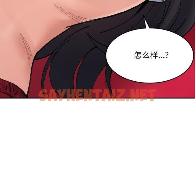 查看漫画超微妙關係 - 第37話 - sayhentaiz.net中的2768234图片