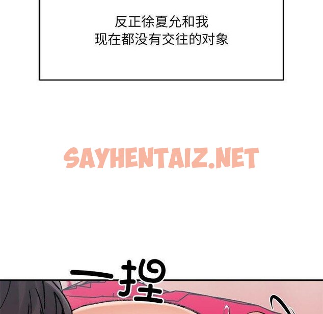 查看漫画超微妙關係 - 第37話 - sayhentaiz.net中的2768238图片