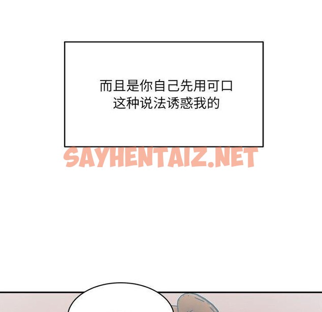 查看漫画超微妙關係 - 第37話 - sayhentaiz.net中的2768243图片