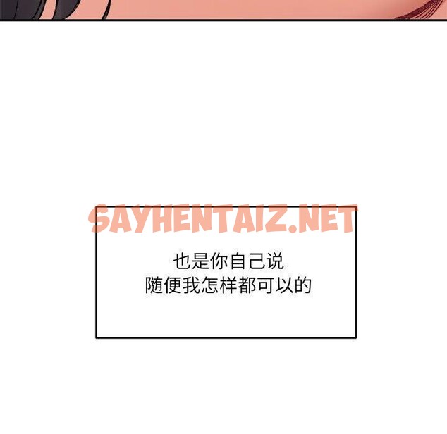 查看漫画超微妙關係 - 第37話 - sayhentaiz.net中的2768249图片