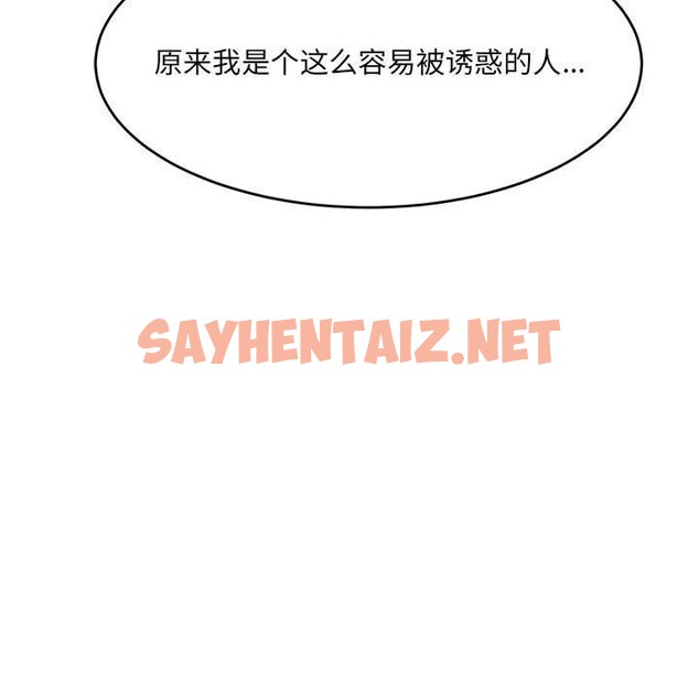 查看漫画超微妙關係 - 第37話 - sayhentaiz.net中的2768319图片