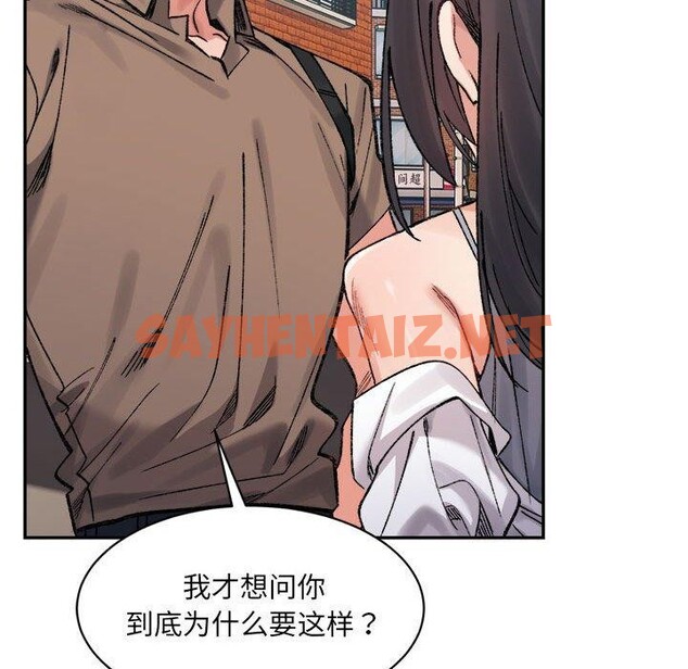 查看漫画超微妙關係 - 第37話 - sayhentaiz.net中的2768352图片