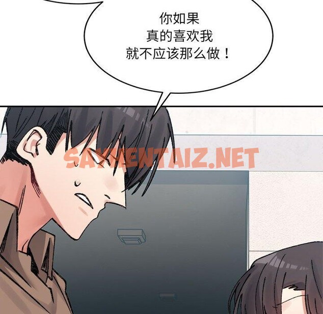 查看漫画超微妙關係 - 第37話 - sayhentaiz.net中的2768355图片