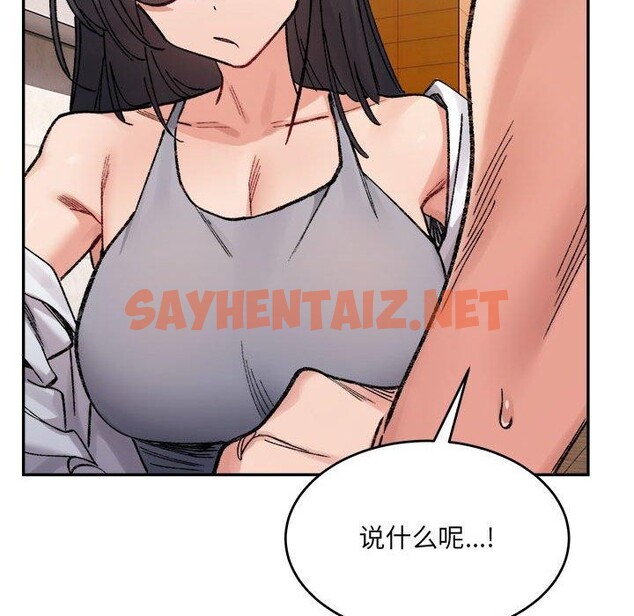 查看漫画超微妙關係 - 第37話 - sayhentaiz.net中的2768358图片