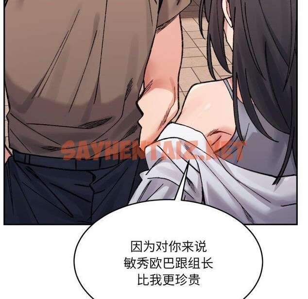 查看漫画超微妙關係 - 第37話 - sayhentaiz.net中的2768361图片