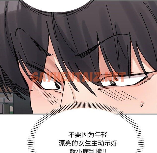 查看漫画超微妙關係 - 第37話 - sayhentaiz.net中的2768371图片