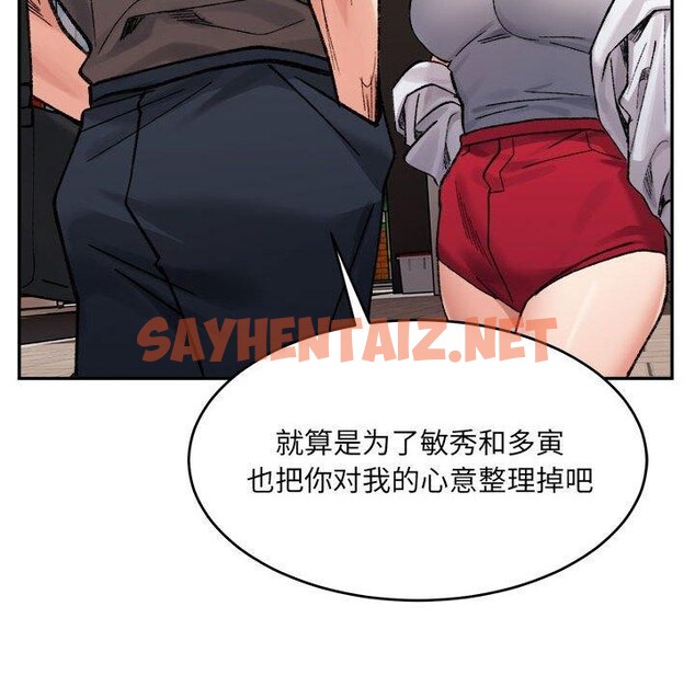 查看漫画超微妙關係 - 第37話 - sayhentaiz.net中的2768375图片