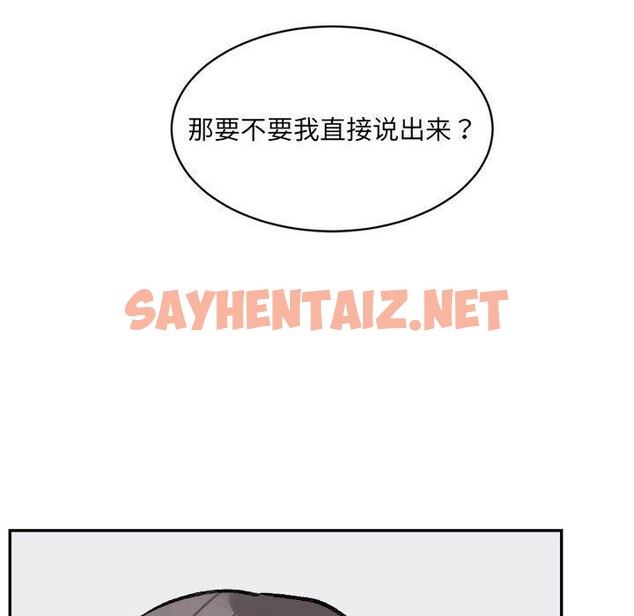 查看漫画超微妙關係 - 第37話 - sayhentaiz.net中的2768376图片