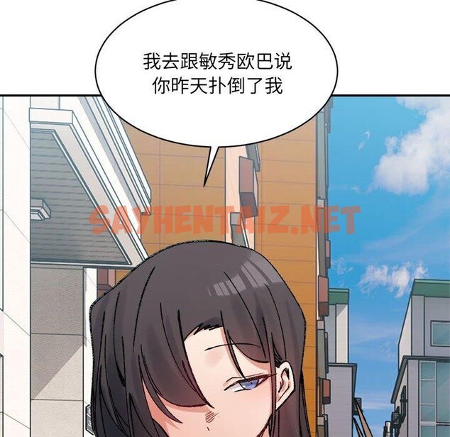 查看漫画超微妙關係 - 第37話 - sayhentaiz.net中的2768380图片